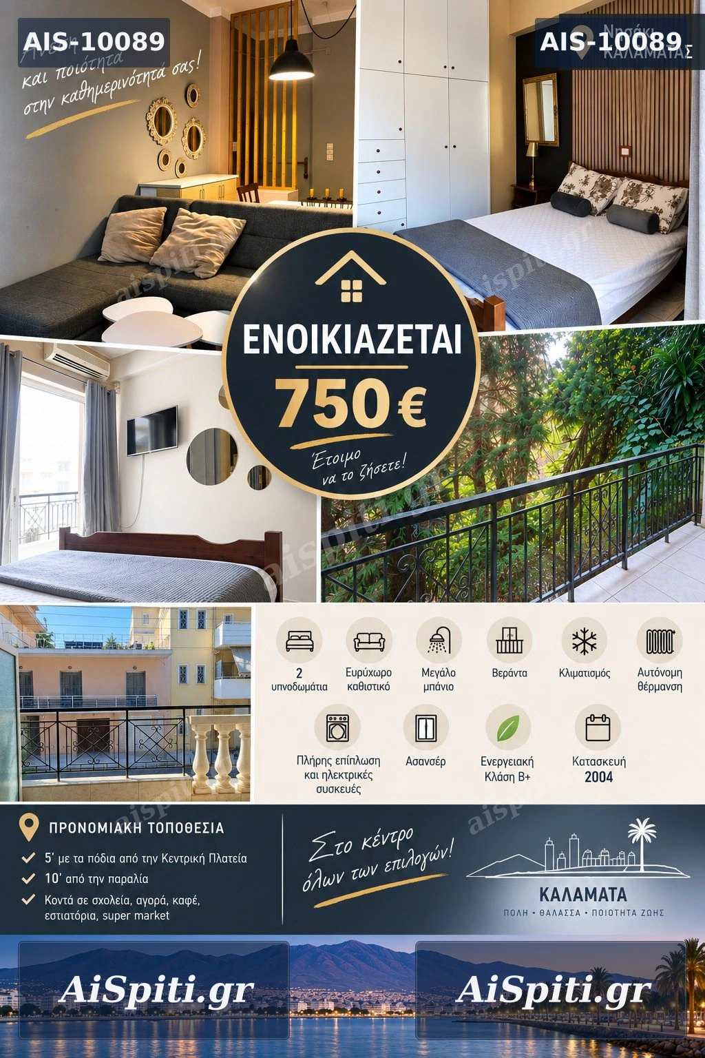 Ενοικιάζεται Διαμέρισμα 78 τ.μ. στο Νησάκι Καλαμάτας