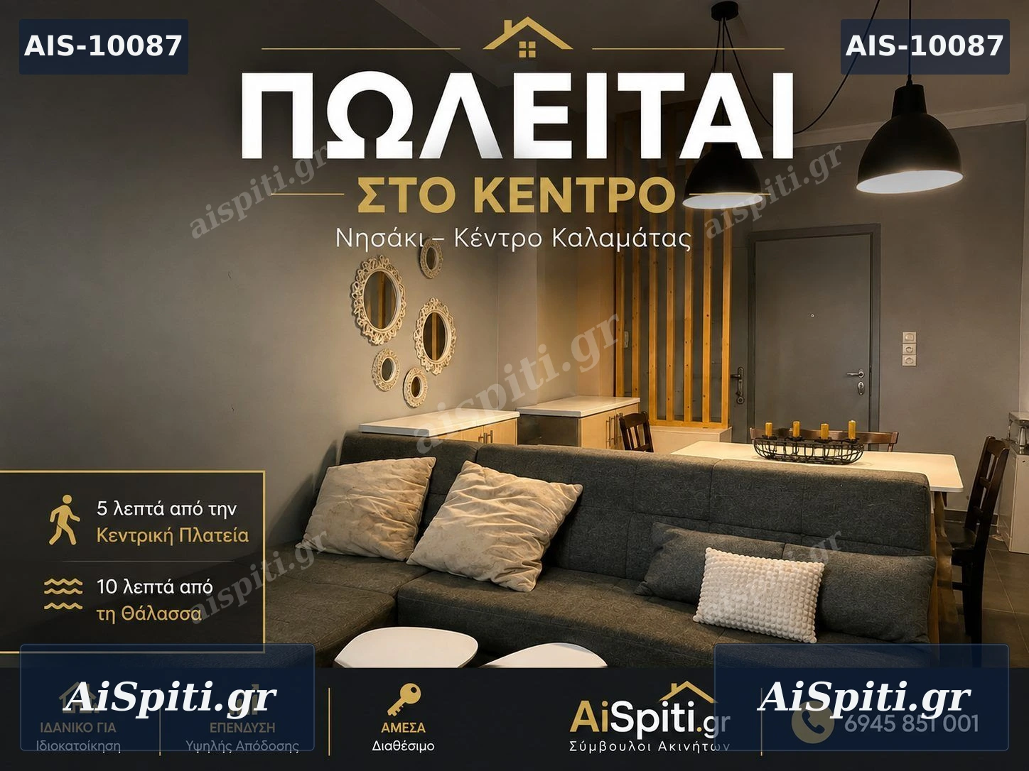 ΠΩΛΕΙΤΑΙ στη Καλαμάτα -  Εξαιρετικό  Διαμέρισμα 78 τ.μ.  Νησάκι – Κέντρο