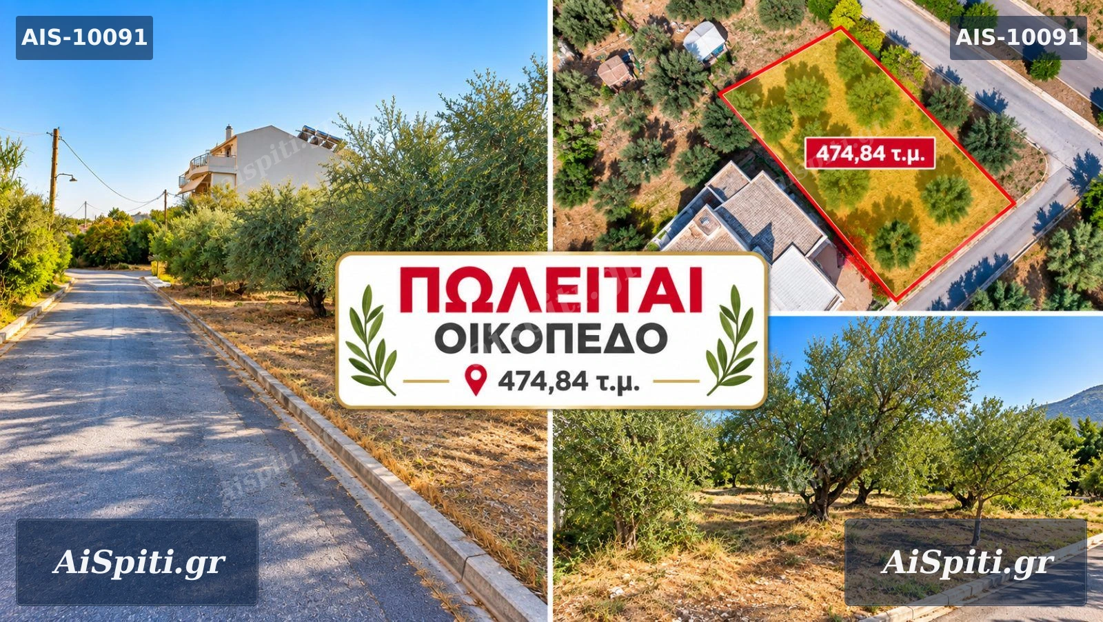 ΠΩΛΕΙΤΑΙ ΟΙΚΟΠΕΔΟ ΣΤΗ ΚΑΛΑΜΑΤΑ 474,84 Τ.Μ. – Σ.Δ. 0,80