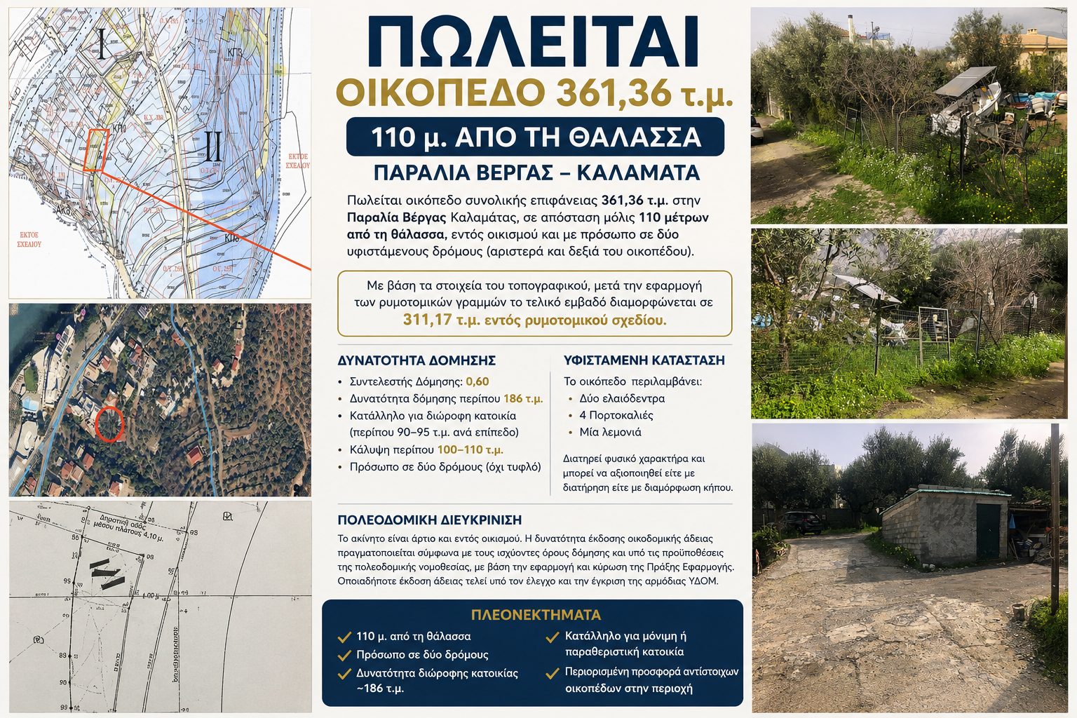 Πωλείται Οικόπεδο 361,36 τ.μ. 110 μ. από Θάλασσα Παραλία Βέργας
